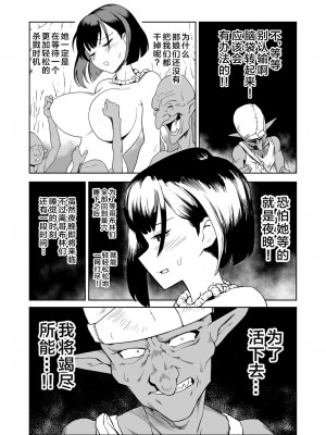 [山場岳 (やまばたけ)] ザコ姦狙いのドM女騎士が本当にゴブリン奴隷にされる話 前編｜目的就是为了被杂鱼强奸的受虐狂女骑士真的被奸成哥布林奴隶的故事 前篇 [中国翻訳]_19