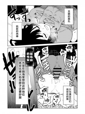 [山場岳 (やまばたけ)] ザコ姦狙いのドM女騎士が本当にゴブリン奴隷にされる話 前編｜目的就是为了被杂鱼强奸的受虐狂女骑士真的被奸成哥布林奴隶的故事 前篇 [中国翻訳]_29