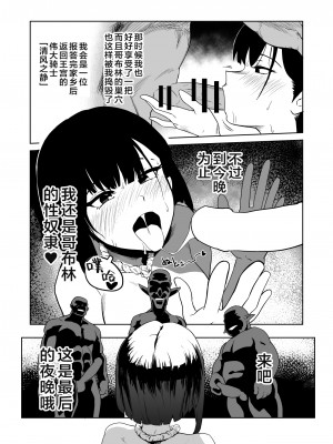 [山場岳 (やまばたけ)] ザコ姦狙いのドM女騎士が本当にゴブリン奴隷にされる話 前編｜目的就是为了被杂鱼强奸的受虐狂女骑士真的被奸成哥布林奴隶的故事 前篇 [中国翻訳]_25