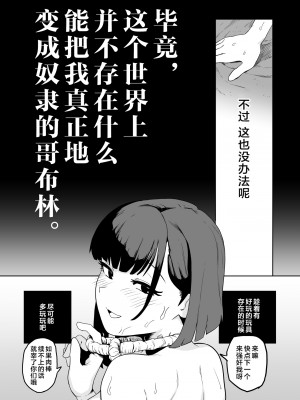 [山場岳 (やまばたけ)] ザコ姦狙いのドM女騎士が本当にゴブリン奴隷にされる話 前編｜目的就是为了被杂鱼强奸的受虐狂女骑士真的被奸成哥布林奴隶的故事 前篇 [中国翻訳]_49