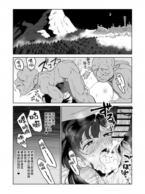 [山場岳 (やまばたけ)] ザコ姦狙いのドM女騎士が本当にゴブリン奴隷にされる話 前編｜目的就是为了被杂鱼强奸的受虐狂女骑士真的被奸成哥布林奴隶的故事 前篇 [中国翻訳]_46