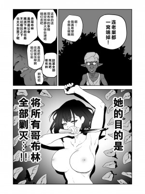 [山場岳 (やまばたけ)] ザコ姦狙いのドM女騎士が本当にゴブリン奴隷にされる話 前編｜目的就是为了被杂鱼强奸的受虐狂女骑士真的被奸成哥布林奴隶的故事 前篇 [中国翻訳]_14