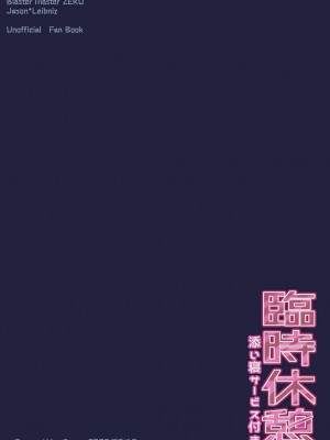 [桃李 (佐野アキラ)] 臨時休憩 添い寝サービス付き (ブラスターマスター ゼロ) [DL版]_32