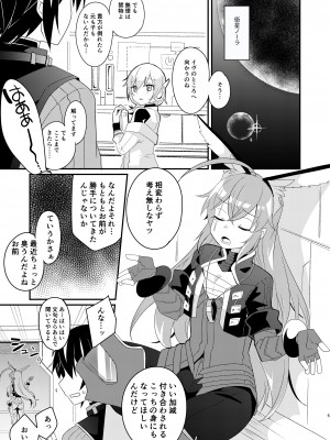 [桃李 (佐野アキラ)] 臨時休憩 添い寝サービス付き (ブラスターマスター ゼロ) [DL版]_05