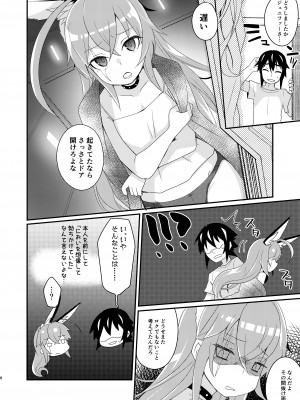 [桃李 (佐野アキラ)] 臨時休憩 添い寝サービス付き (ブラスターマスター ゼロ) [DL版]_08