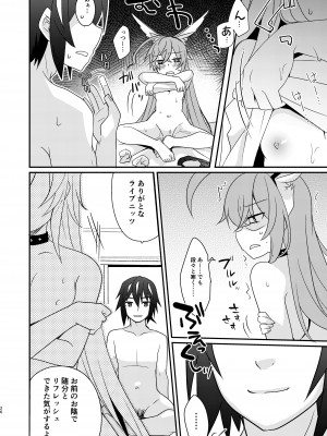 [桃李 (佐野アキラ)] 臨時休憩 添い寝サービス付き (ブラスターマスター ゼロ) [DL版]_26