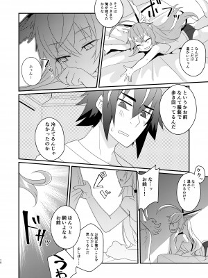 [桃李 (佐野アキラ)] 臨時休憩 添い寝サービス付き (ブラスターマスター ゼロ) [DL版]_10