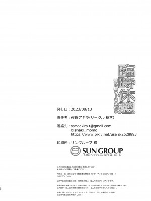 [桃李 (佐野アキラ)] 臨時休憩 添い寝サービス付き (ブラスターマスター ゼロ) [DL版]_30