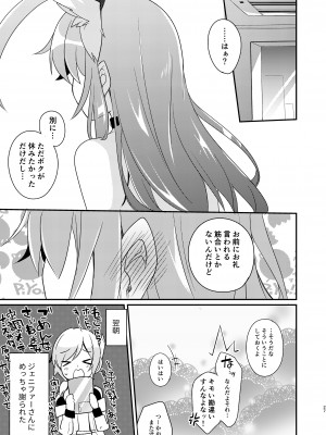 [桃李 (佐野アキラ)] 臨時休憩 添い寝サービス付き (ブラスターマスター ゼロ) [DL版]_27