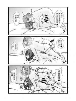 [リリウム共和国 (しまかわ)] ふたなりおねえちゃん暴走中 [中国翻訳] [DL版]_15