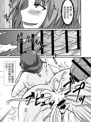 [リリウム共和国 (しまかわ)] ふたなりおねえちゃん暴走中 [中国翻訳] [DL版]_25