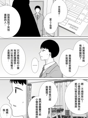 [母印堂 (シベリアン母スキー)] 僕の母さんで、僕の好きな人。9 [中文] [無修正]_0003