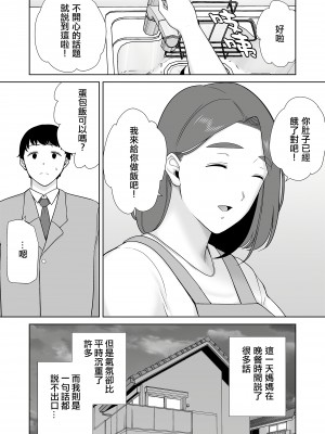 [母印堂 (シベリアン母スキー)] 僕の母さんで、僕の好きな人。9 [中文] [無修正]_0004