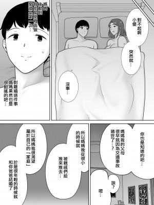 [母印堂 (シベリアン母スキー)] 僕の母さんで、僕の好きな人。9 [中文] [無修正]_0018