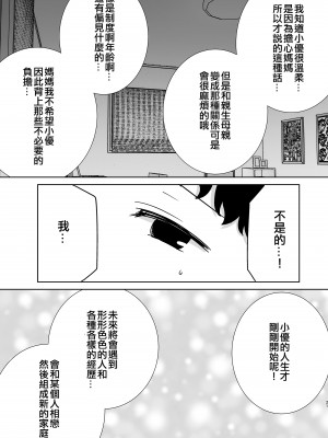[母印堂 (シベリアン母スキー)] 僕の母さんで、僕の好きな人。9 [中文] [無修正]_0020