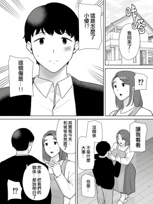 [母印堂 (シベリアン母スキー)] 僕の母さんで、僕の好きな人。9 [中文] [無修正]_0036