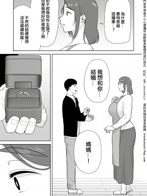 [母印堂 (シベリアン母スキー)] 僕の母さんで、僕の好きな人。9 [中文] [無修正]_0037