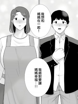 [母印堂 (シベリアン母スキー)] 僕の母さんで、僕の好きな人。9 [中文] [無修正]_0039