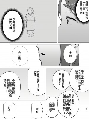 [母印堂 (シベリアン母スキー)] 僕の母さんで、僕の好きな人。9 [中文] [無修正]_0040