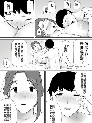 [母印堂 (シベリアン母スキー)] 僕の母さんで、僕の好きな人。9 [中文] [無修正]_0056