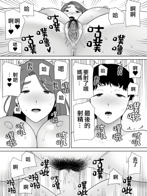 [母印堂 (シベリアン母スキー)] 僕の母さんで、僕の好きな人。9 [中文] [無修正]_0066