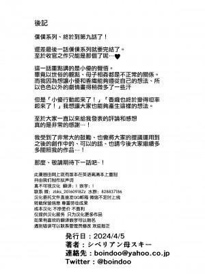 [母印堂 (シベリアン母スキー)] 僕の母さんで、僕の好きな人。9 [中文] [無修正]_0073