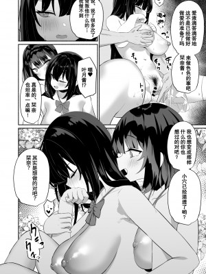 [アサツキミント (みんとあいす)] ボクの彼女は淫される + おまけ [中国翻译] [DL版]_17