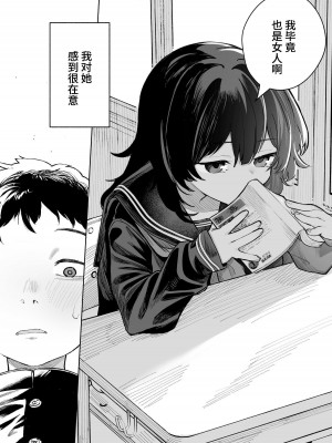 [トリソルト (トリウチ)] あの子は僕が好きじゃない 僕だけが気付いてたはずのロリ巨乳地味系文学少女[中国翻译][DL版]_1_008