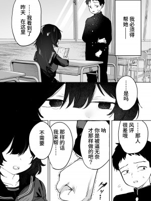 [トリソルト (トリウチ)] あの子は僕が好きじゃない 僕だけが気付いてたはずのロリ巨乳地味系文学少女[中国翻译][DL版]_1_020