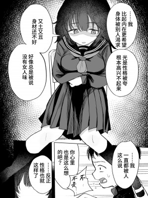 [トリソルト (トリウチ)] あの子は僕が好きじゃない 僕だけが気付いてたはずのロリ巨乳地味系文学少女[中国翻译][DL版]_1_022