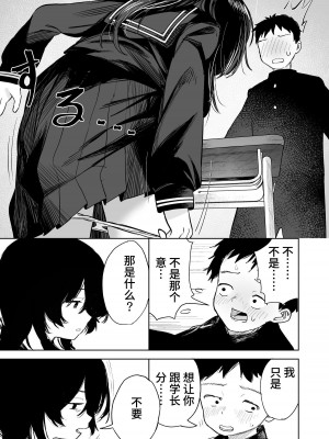 [トリソルト (トリウチ)] あの子は僕が好きじゃない 僕だけが気付いてたはずのロリ巨乳地味系文学少女[中国翻译][DL版]_1_029