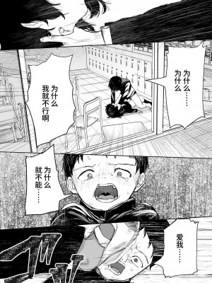 [トリソルト (トリウチ)] あの子は僕が好きじゃない 僕だけが気付いてたはずのロリ巨乳地味系文学少女[中国翻译][DL版]_1_035