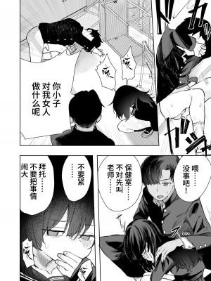 [トリソルト (トリウチ)] あの子は僕が好きじゃない 僕だけが気付いてたはずのロリ巨乳地味系文学少女[中国翻译][DL版]_1_036