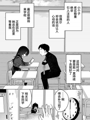 [トリソルト (トリウチ)] あの子は僕が好きじゃない 僕だけが気付いてたはずのロリ巨乳地味系文学少女[中国翻译][DL版]_2_009