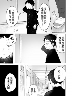 [トリソルト (トリウチ)] あの子は僕が好きじゃない 僕だけが気付いてたはずのロリ巨乳地味系文学少女[中国翻译][DL版]_2_011