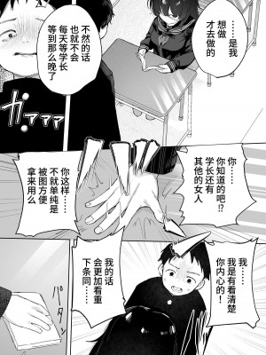 [トリソルト (トリウチ)] あの子は僕が好きじゃない 僕だけが気付いてたはずのロリ巨乳地味系文学少女[中国翻译][DL版]_2_021