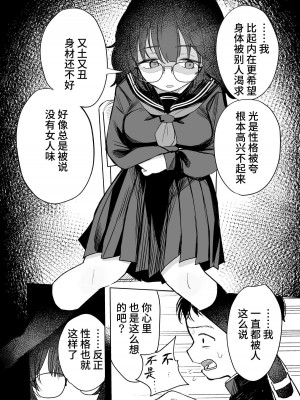 [トリソルト (トリウチ)] あの子は僕が好きじゃない 僕だけが気付いてたはずのロリ巨乳地味系文学少女[中国翻译][DL版]_2_022