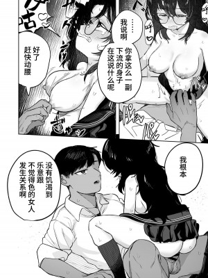 [トリソルト (トリウチ)] あの子は僕が好きじゃない 僕だけが気付いてたはずのロリ巨乳地味系文学少女[中国翻译][DL版]_2_026