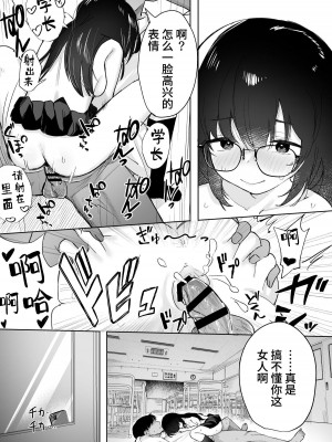 [トリソルト (トリウチ)] あの子は僕が好きじゃない 僕だけが気付いてたはずのロリ巨乳地味系文学少女[中国翻译][DL版]_2_027