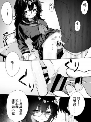 [トリソルト (トリウチ)] あの子は僕が好きじゃない 僕だけが気付いてたはずのロリ巨乳地味系文学少女[中国翻译][DL版]_2_031