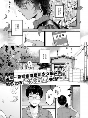 [無修正] [柴犬五郎] 暑い日には濃い麦茶がちょうどいい (COMIC 快楽天 BEAST 2021年9月号) [白杨汉化组]_01