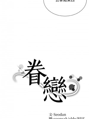 眷戀 28-29話_28_02