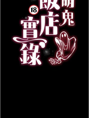 萌鬼飯店實錄 12-13話_12_02