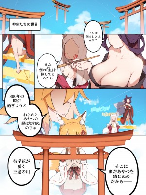 [BLVEF09] 800年の約束 (世話やきキツネの仙狐せんこさん)_02