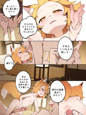 [BLVEF09] 800年の約束 (世話やきキツネの仙狐せんこさん)_33