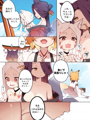 [BLVEF09] 800年の約束 (世話やきキツネの仙狐せんこさん)_04