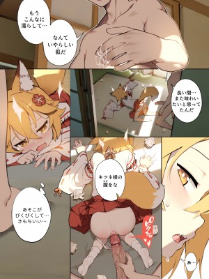 [BLVEF09] 800年の約束 (世話やきキツネの仙狐せんこさん)_12