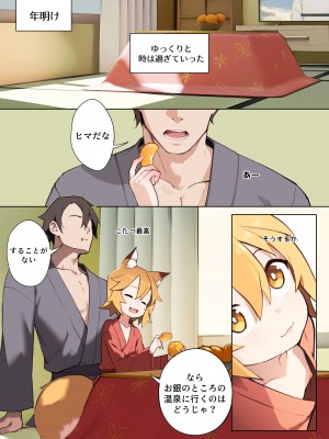 [BLVEF09] 800年の約束 (世話やきキツネの仙狐せんこさん)_22