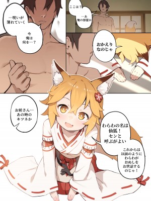 [BLVEF09] 800年の約束 (世話やきキツネの仙狐せんこさん)_15