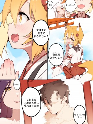 [BLVEF09] 800年の約束 (世話やきキツネの仙狐せんこさん)_03